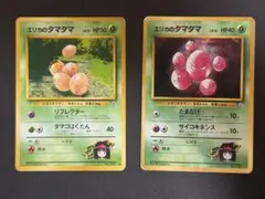 エリカのタマタマ 2枚まとめ レアマーク無し1枚ジム拡張第2弾 闇からの挑戦