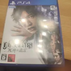 JUDGE EYES：死神の遺言