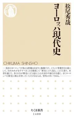 ヨーロッパ現代史