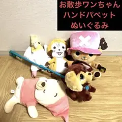 ★赤ちゃんや子供、お孫さんに★ぬいぐるみセット（チョッパー・犬・猿・鳥・クマ）