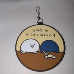 お文具といっしょ のんびり喫茶 　ラバー　キーホルダー