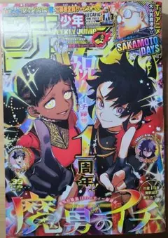 週刊少年ジャンプ 2025 No.39 魔男のイチ 連載1周年 - メルカリ