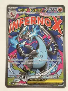 メガリザードン X ex MA ポケカ ポケモンカード ①