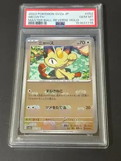 PSA9 中国限定宝石包vol.3 ジェムパック AR ニャース MEOWTH - メルカリ