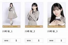 乃木坂46 乃木コレ 40th制服 川崎桜 N コンプ