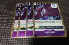 【紫】ワンピースカードゲーム 地獄の審判 R 4枚セット