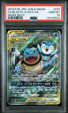 2025年最新】カメックス&ポッチャマ sa psa10の人気アイテム - メルカリ
