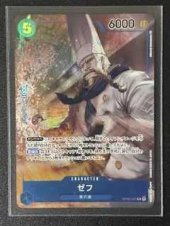 【美品・即日配送】強大な敵 OP03-047 Rパラレル ゼフ
