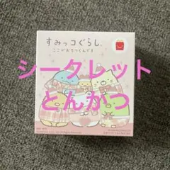 マクドナルド ハッピーセット すみっコぐらし シークレット とんかつ