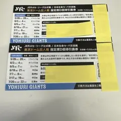2026年最新】巨人 指定席D 引換券の人気アイテム - メルカリ