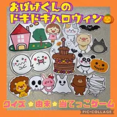 おばけくんのドキドキハロウィン　由来　クイズ　カードシアター　誕生日会　保育教材