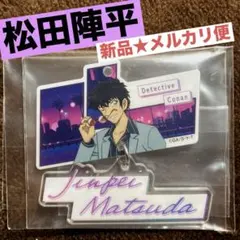 名探偵コナン　セガラッキーくじ　G賞　2連アクリルキーホルダー　松田陣平　新品