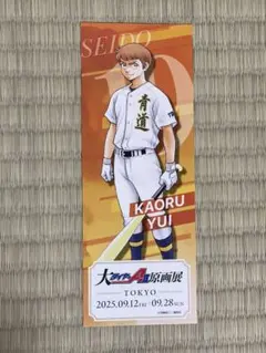 2026年最新】ダイヤのA原画展の人気アイテム - メルカリ