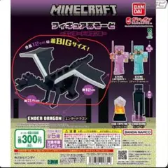 マインクラフトフィギュアあそーと A賞エンダードラゴン ガチャガチャ