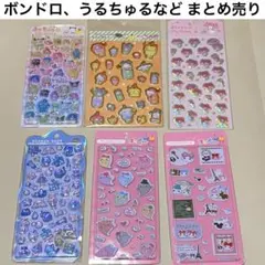 【正規品】ボンボンドロップシール、うるちゅるポップシール等 人気シールまとめ売り