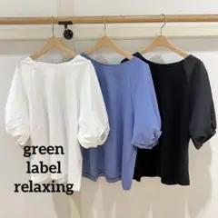 美品＊グリーンレーベルリラクシング　バルーンスリーブ　五分袖　ウォッシャブル　白