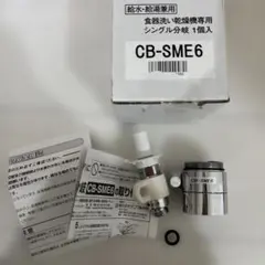 2026年最新】cb-sme6の人気アイテム - メルカリ
