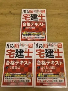 2026年版 出る順宅建士 合格テキスト・過去問題集 全6冊セット - メルカリ