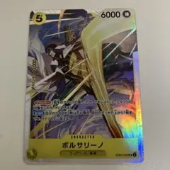 ボルサリーノ キャラクターカード 5コスト 6000パワー - メルカリ