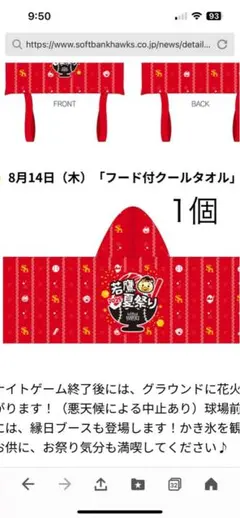【福岡ソフトバンク】タマスタ筑後 若鷹夏祭り　ひな丸　フード付クールタオル1個.