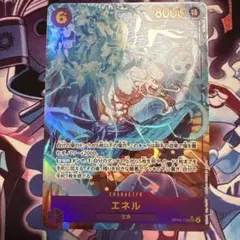 エネル　シークレット　パラレル