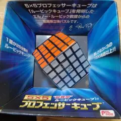 5x5 プロフェッサーキューブ ルービックキューブ 立体パズル