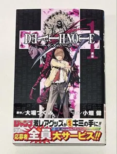 2026年最新】death note 1 初版の人気アイテム - メルカリ