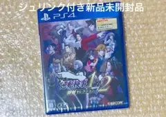PS4 逆転検事1&2 御剣セレクション 新品未開封品シュリンク付き★匿名発送★