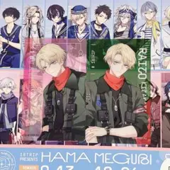 18TRIP エイトリ ハマメグリ クリアシート 來人 セット