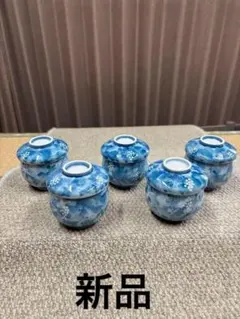 新品　爽やかな青緑のブドウ　小ぶりな蒸椀　ちゃわんむし　5客　景山　有田焼