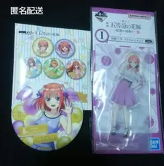 五等分の花嫁　くじ　缶バッジ　アクスタ　二乃