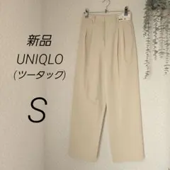 新品　UNIQLO　タックワイドパンツ　s　クリーム　ツータック　ユニクロ