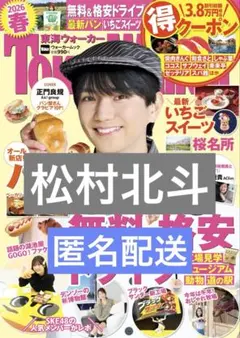 東海ウォーカー2021年5月号 松村北斗 アトリエの前で 切り抜き - メルカリ