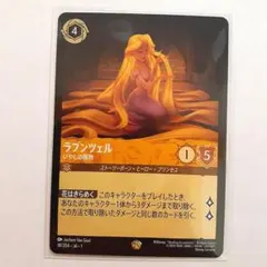 ロルカナ　ラプンツェル　2枚　ホイル1枚 ホイル》ラプンツェル【いやしの賜物】/アンバー【キャラクター