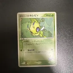 同*す様 _____のセレビィ PROMO ポケモンカードプレイヤーズクラブ P