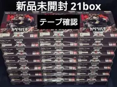 新品未開封】カグラバチ 初版バラ21box - メルカリ