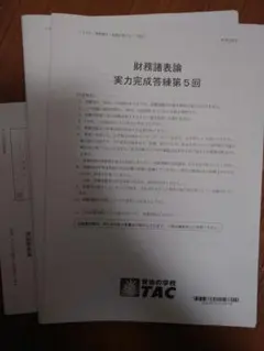 2026年最新】財務諸表論 答練の人気アイテム - メルカリ