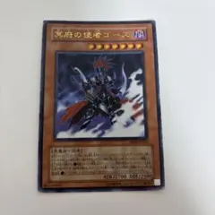 遊戯王 冥府の使者ゴーズ YR03 ウルトラレア 美品 ウルトラレア 冥府の使者ゴーズ YR03-JP001 - メルカリ