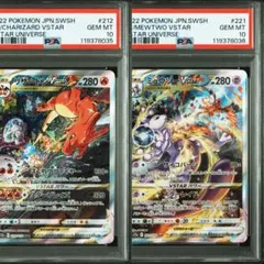 【お買い得連番セット】ミュウツー リザードンvstar sar PSA10&9 連番【PSA10】リザードンVSTAR SAR ミュウツーVSTAR SAR