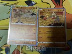 エビワラー サワムラー classic