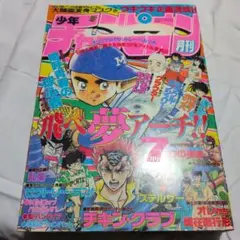関根優那 少年チャンピオン（新品）2677 - メルカリ