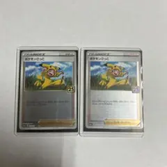 ポケモンカード　ポケモンごっこ 25th 2枚セット