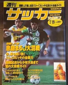 サッカーマガジン 1995年3冊セット②