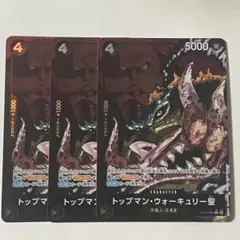 【1】ONE PIECE トップマン・ウォーキュリー聖 R パラレル 3枚セット