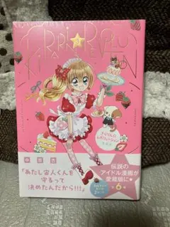 きらりん☆レボリューション 愛蔵版 3