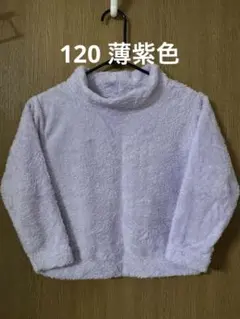 【美品】120cm フリース トレーナー アウター カットソー