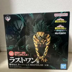 一番くじ　僕のヒーローアカデミア　ヒロアカ　更に向こうへ　ラストワン賞　緑谷出久