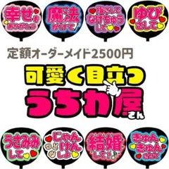 コンサートうちわ オーダーメイド ファンサうちわ カンペ文字 文字うちわ 団扇