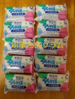 無添加石鹸　シャボン玉石鹸 バスサイズ155グラムを10個 計1550グラム