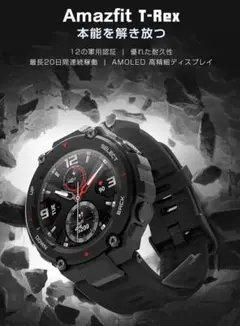 【箱開けのみ、未使用品】Amazfit T-Rex スマートウォッチ　2 3
